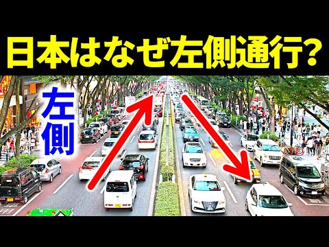 日本の通行は、、車は左、人は右 | 有限会社セーフティ