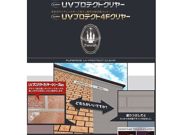 新築から8年以上でお住まいの外壁や屋根に…コケや藻でお悩みの方へおすすめ工法UVプロテクトクリヤーの画像