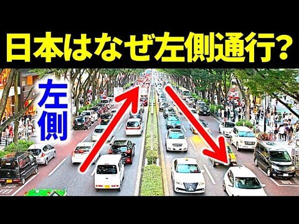 日本の通行は、、車は左、人は右の画像